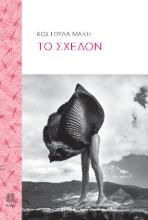 305480-Το σχεδόν