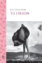 305480-Το σχεδόν