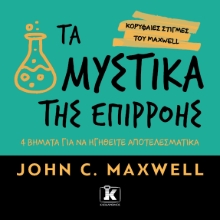 305481-Τα μυστικά της επιρροής