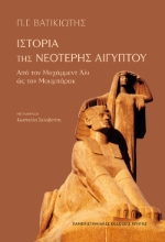 305485-Ιστορία της νεότερης Αιγύπτου