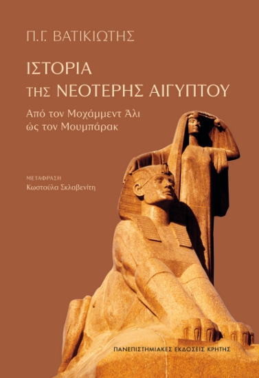 305485-Ιστορία της νεότερης Αιγύπτου