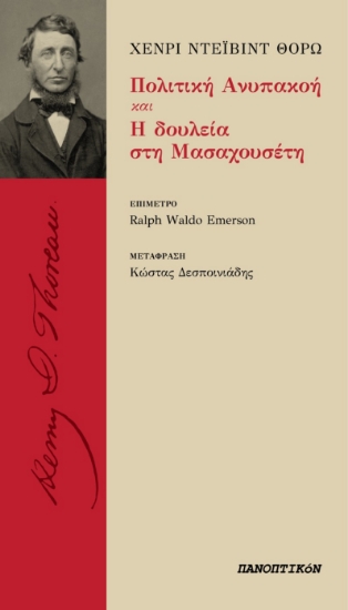 305489-Πολιτική ανυπακοή και Η δουλεία στη Μασαχουσέτη