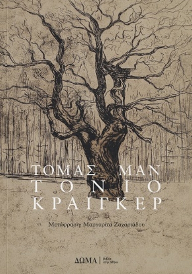 305490-Τόνιο Κραίγκερ