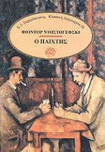 305493-Ο παίχτης