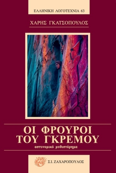 305495-Οι φρουροί του γκρεμού