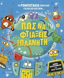 305505-Πώς να φτιάξεις έναν πλανήτη