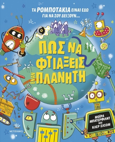 305505-Πώς να φτιάξεις έναν πλανήτη