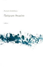 305508-Πρόχειρα θαμμένο