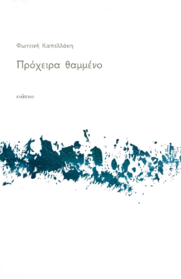 305508-Πρόχειρα θαμμένο