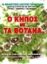 Εικόνα Ο κήπος με τα βότανα .
