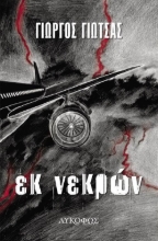 Εικόνα Εκ νεκρών