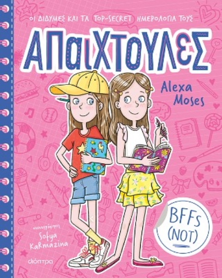 305511-BFFs (NOT)