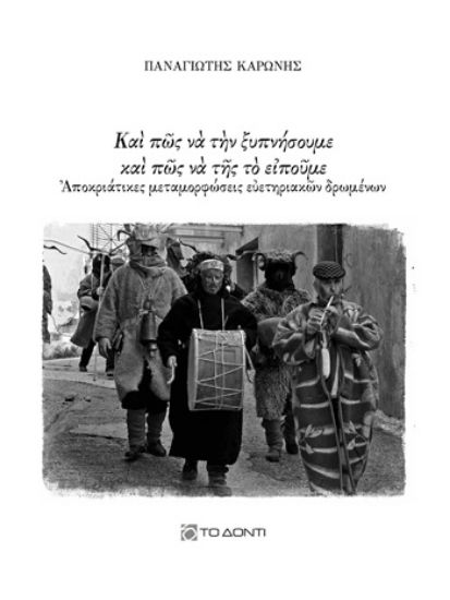 305516-Και πώς να την ξυπνήσουμε και πώς να της το ειπούμε