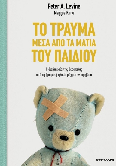 305518-Το τραύμα μέσα από τα μάτια του παιδιού