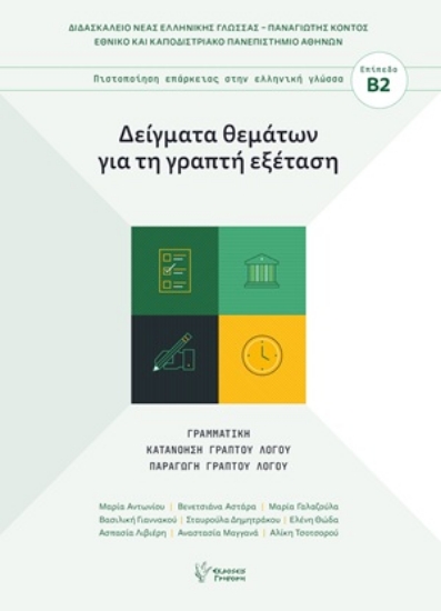 305522-Δείγματα θεμάτων για τη γραπτή εξέταση