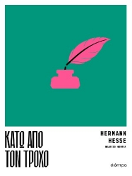 305524-Κάτω από τον τροχό