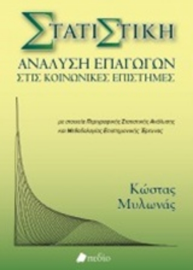 237429 - Στατιστική