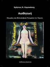 305525-Αισθητική