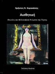 305525-Αισθητική