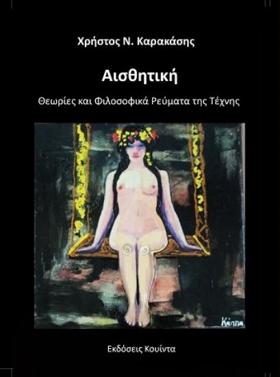 305525-Αισθητική