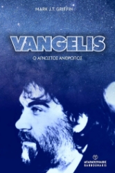 305529-Vangelis: Ο άγνωστος άνθρωπος