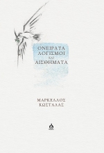 305530-Oνείρατα, λογισμοί και αισθήματα