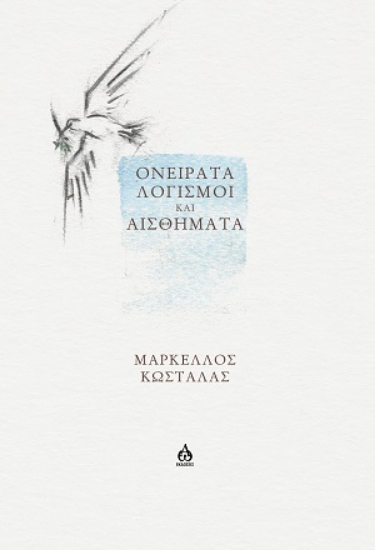 305530-Oνείρατα, λογισμοί και αισθήματα