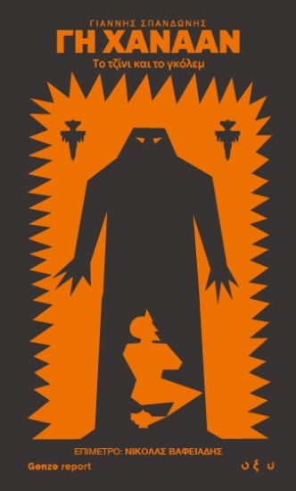 305531-Γη Χαναάν