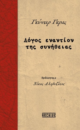 305533-Λόγος εναντίον της συνήθειας