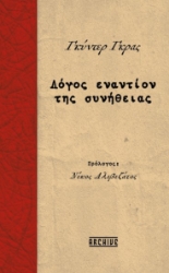 305533-Λόγος εναντίον της συνήθειας