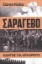305542-Σαράγεβο