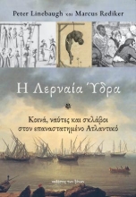 305544-Η Λερναία Ύδρα