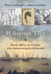 305544-Η Λερναία Ύδρα