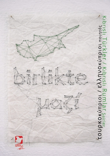 305545-Τουρκοκύπριοι / Ελληνοκύπριοι ποιητές Μαζί