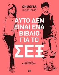 Εικόνα Αυτό δεν είναι ένα βιβλίο για το σεξ