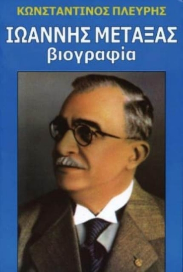 Εικόνα Ιωάννης Μεταξάς Βιογραφία .