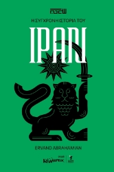 Εικόνα Η σύγχρονη ιστορία του Ιράν .