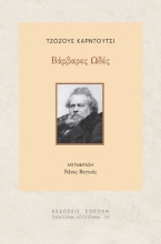 305569-Βάρβαρες ωδές