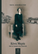 305570-Κόνα Μαρία