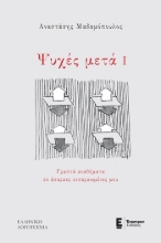 305574-Ψυχές μετά Ι