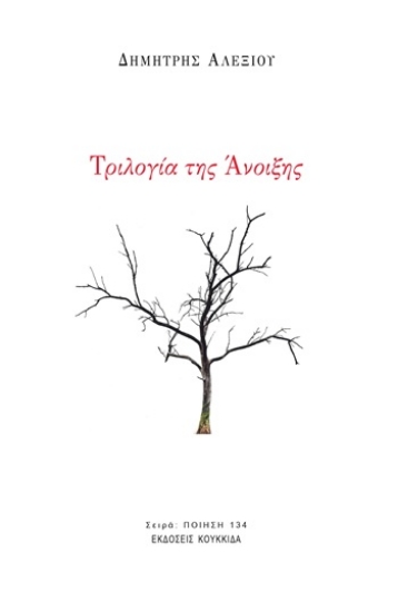 305578-Τριλογία της Άνοιξης
