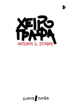 305584-Χειρόγραφα