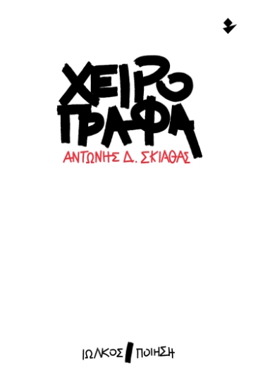 305584-Χειρόγραφα