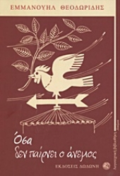 305615-Όσα δεν παίρνει ο άνεμος