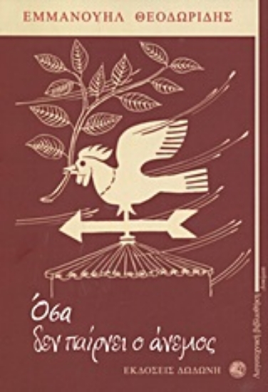 305615-Όσα δεν παίρνει ο άνεμος