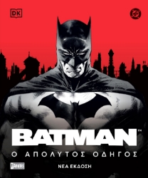 Εικόνα  Batman: Ο Απόλυτος Οδηγός