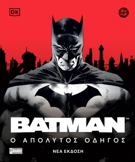 Εικόνα  Batman: Ο Απόλυτος Οδηγός