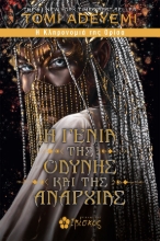 305629-Η γενιά της οδύνης και της αναρχίας