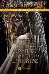 305629-Η γενιά της οδύνης και της αναρχίας