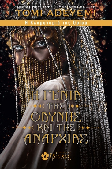 305629-Η γενιά της οδύνης και της αναρχίας